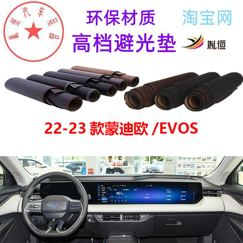 福特22-23款蒙迪欧/EVOS避光垫