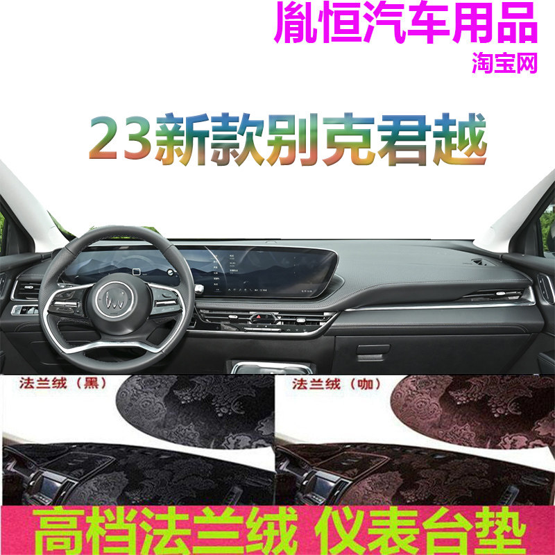 23新款别克君越法兰绒避光垫