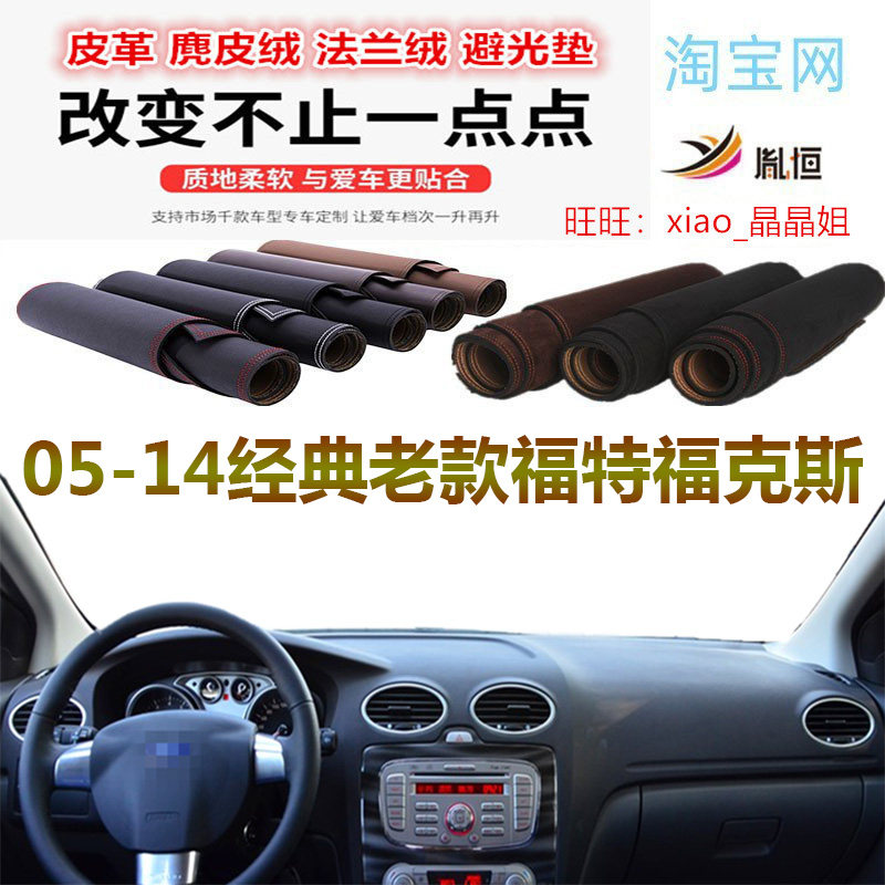 经典老款福特福克斯避光垫防晒垫