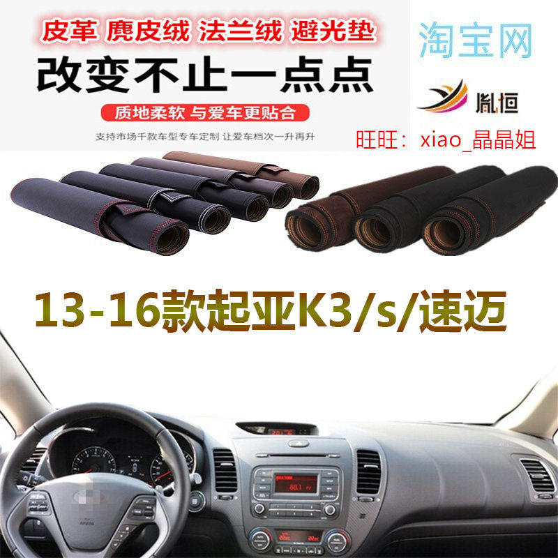 适用于17-18款起亚K2避光垫KXcross仪表台防晒反光垫遮阳挡防滑底