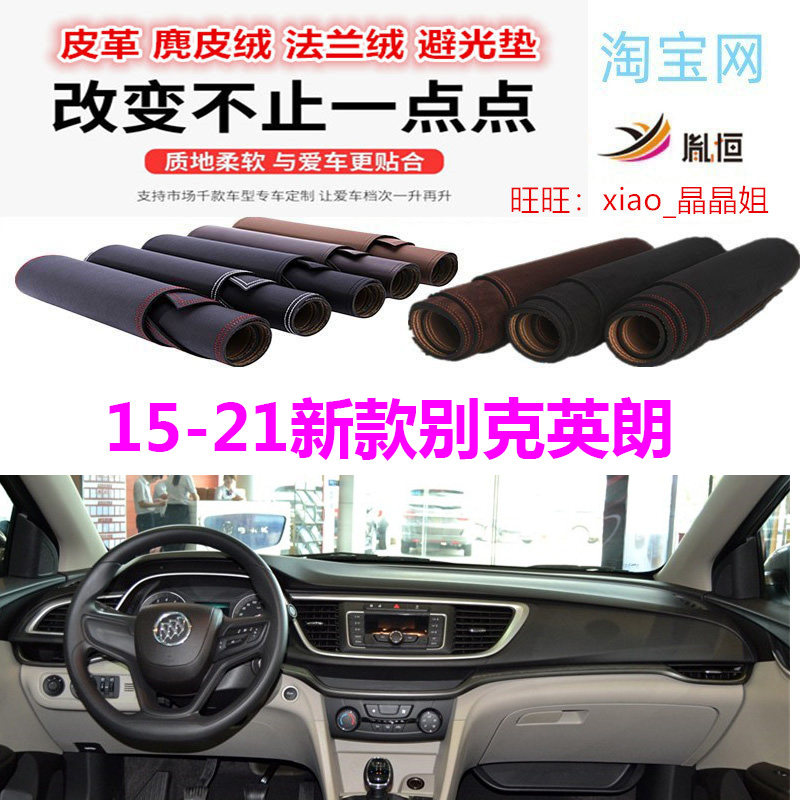 15-21新款别克英朗避光垫皮革