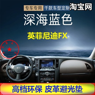 适用于英菲尼迪FX35 50仪表台避光垫防晒45隔热反光垫遮阳内饰