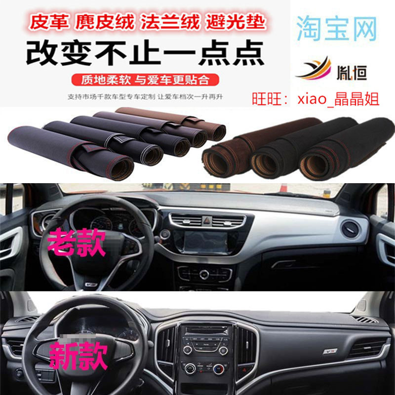 中华V3避光垫皮革防晒遮阳挡反光
