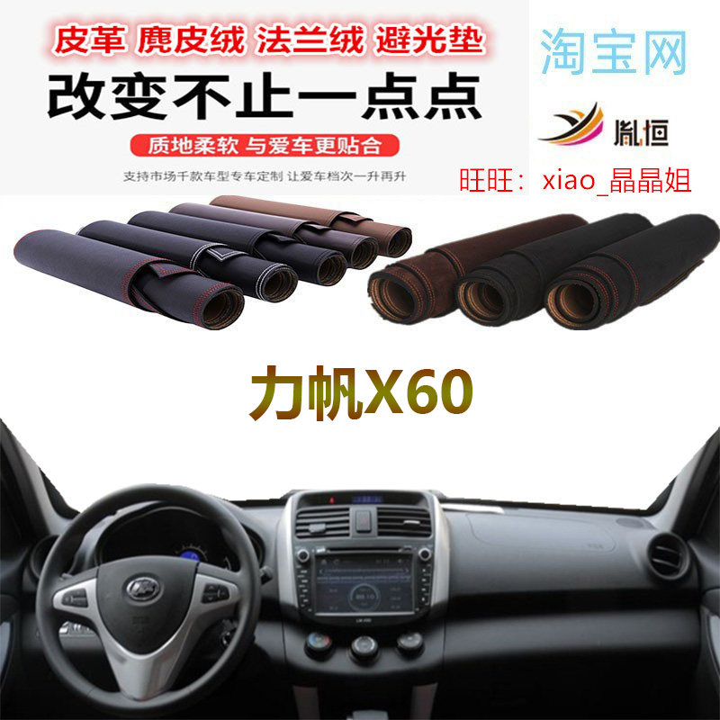 适用力帆x60仪表台避光垫汽车垫