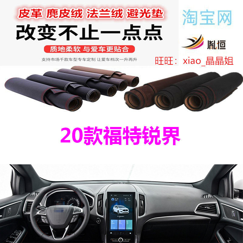 2020款福特锐界避光垫防晒遮阳挡