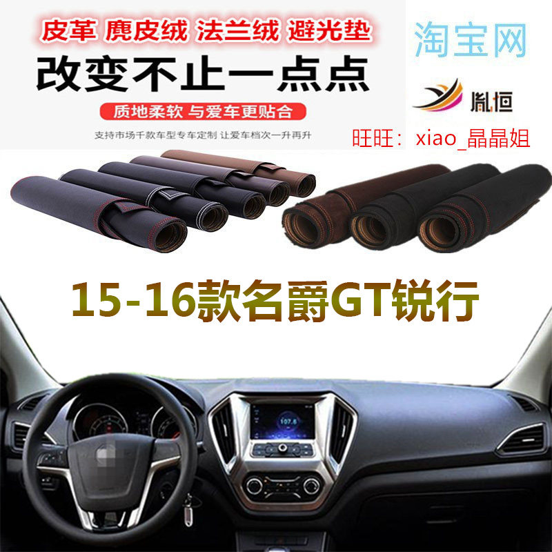 防晒遮阳挡名爵GT锐行避光垫皮革