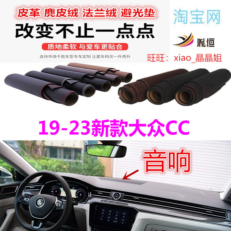 19-21新款大众CC避光垫防晒遮阳