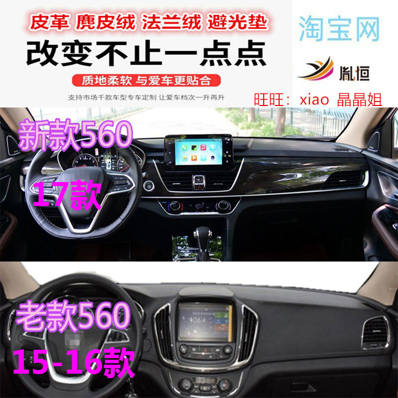 宝骏560避光垫皮革大理石纹防晒