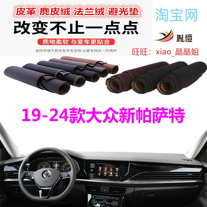 19-22款大众新帕萨特避光垫防晒