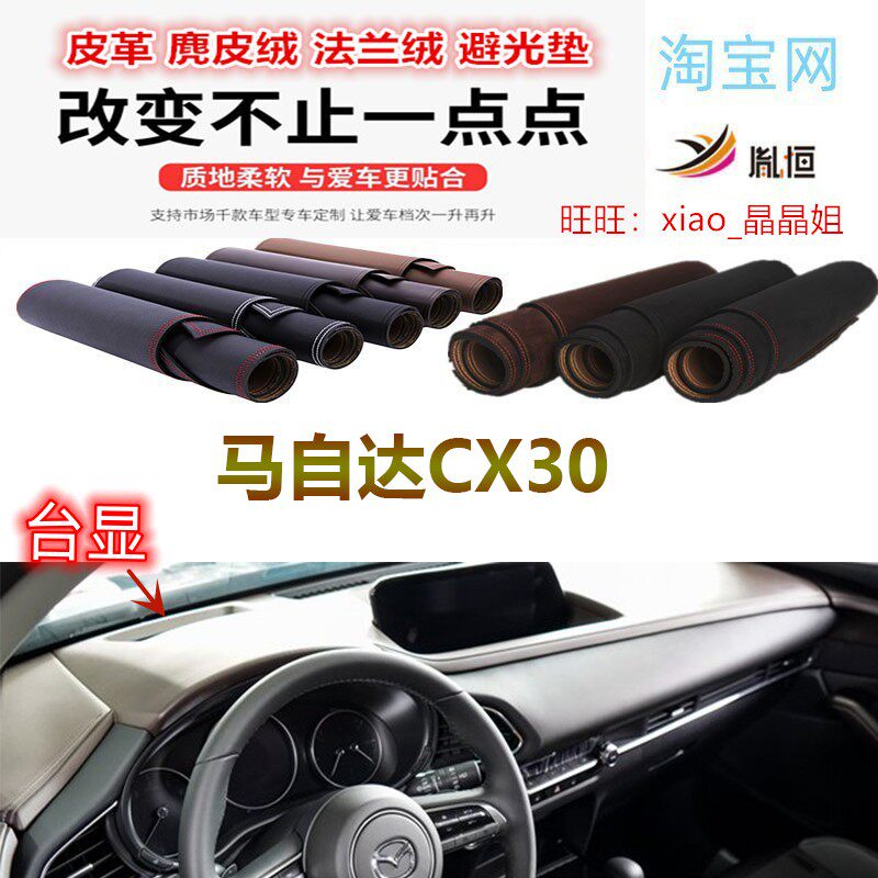 防晒遮阳挡马自达CX30避光垫皮革