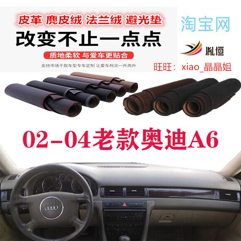 奥迪A6仪表台皮革防晒避光垫遮阳