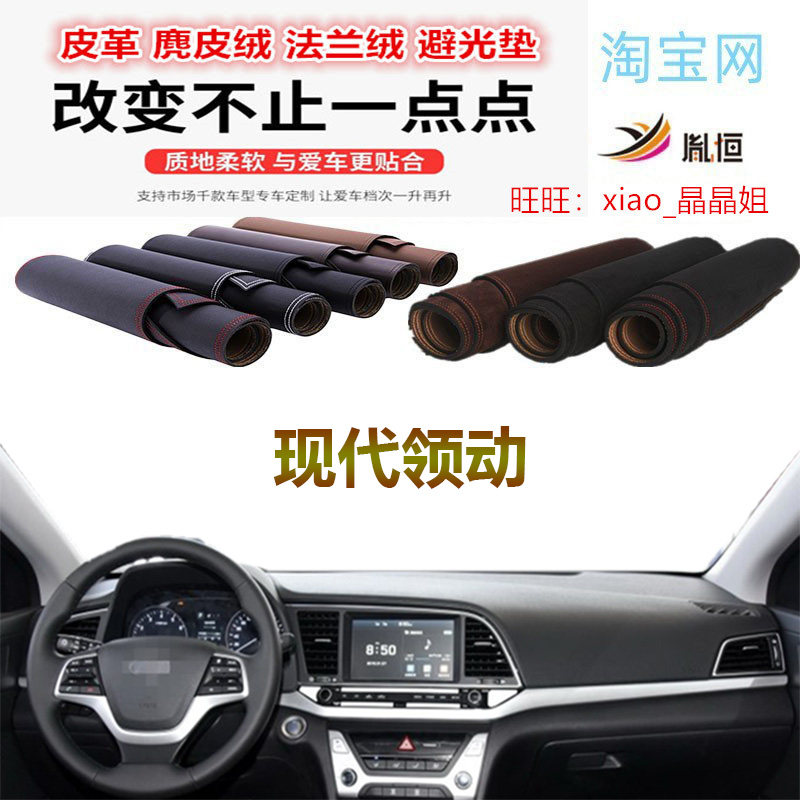 现代领动仪表台避光垫皮革遮阳挡