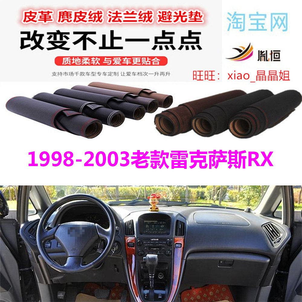 1998-2003老雷克萨斯RX300避光垫