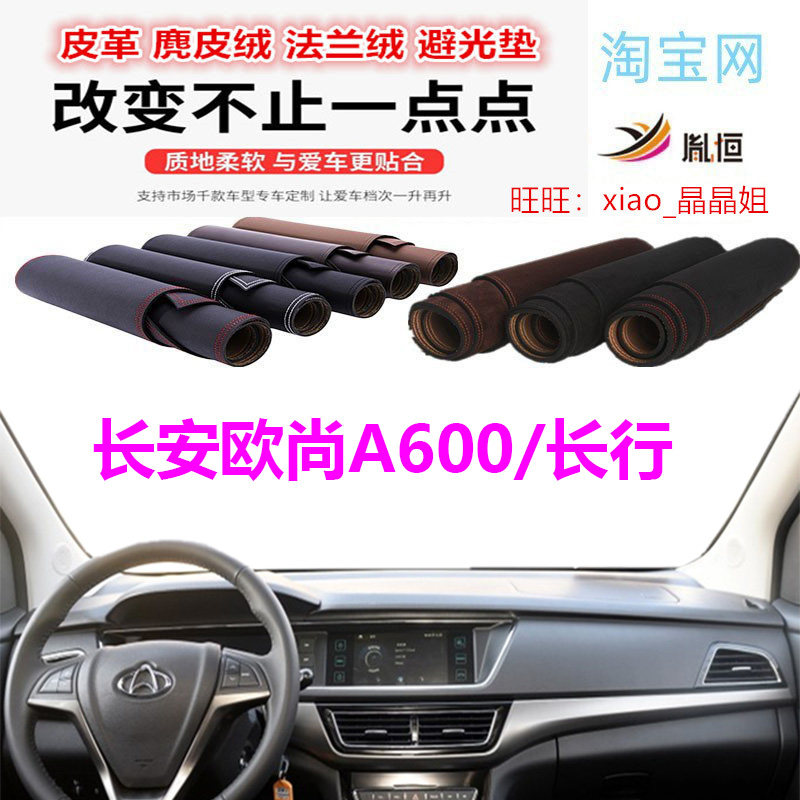 欧尚皮革避光垫仪表台垫防晒遮阳