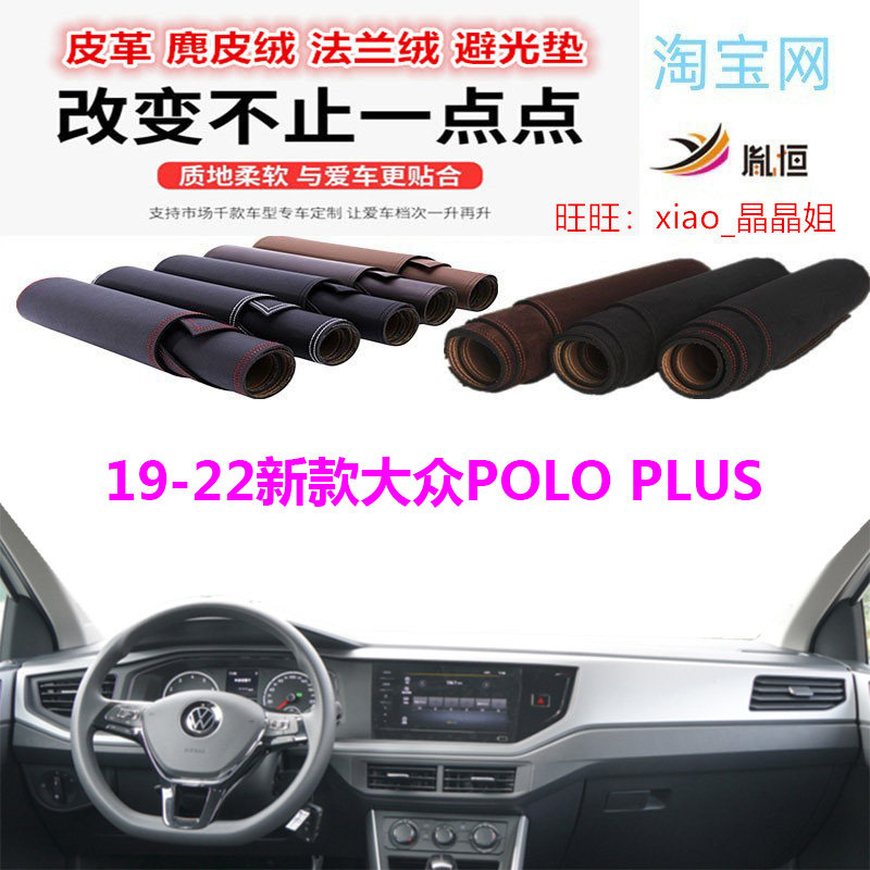 适用于19-24新款大众POLO PLUS避光垫仪表台防晒反光遮阳挡防滑底