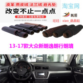 大众新朗逸朗行朗境车内避光垫仪表台防晒反光遮阳防滑底 17款