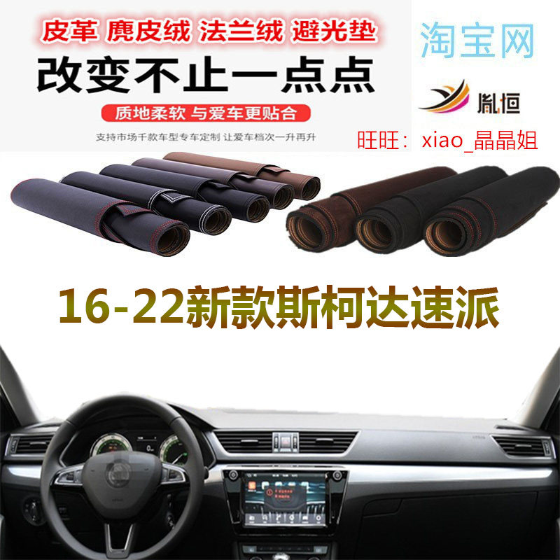 适用16-22新款斯柯达速派汽车垫