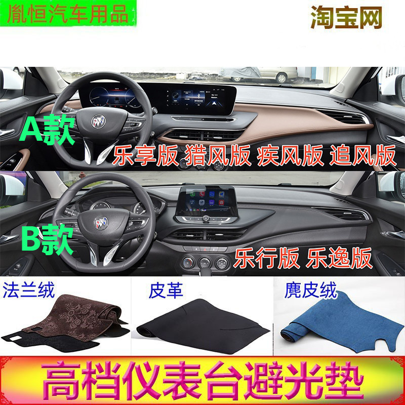 别克威朗PRO避光垫皮革大理石纹