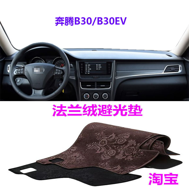 奔腾仪表台垫法兰绒防晒遮阳防滑