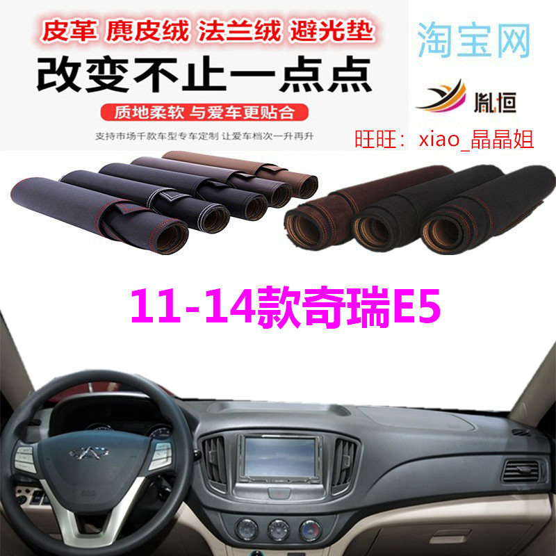 奇瑞E5防晒遮阳挡内饰配件避光垫
