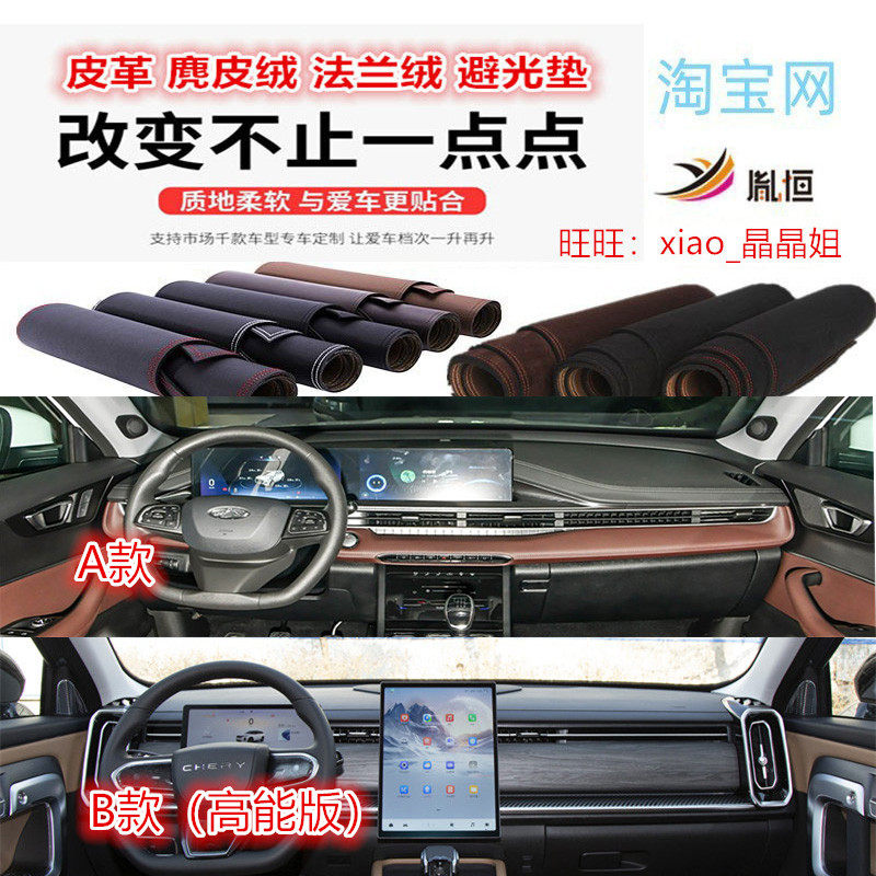 24-25款奇瑞瑞虎7避光垫仪表台垫