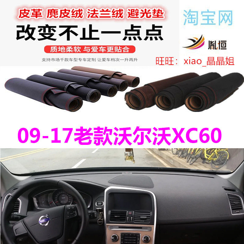 09-17老款沃尔沃XC60避光垫皮革
