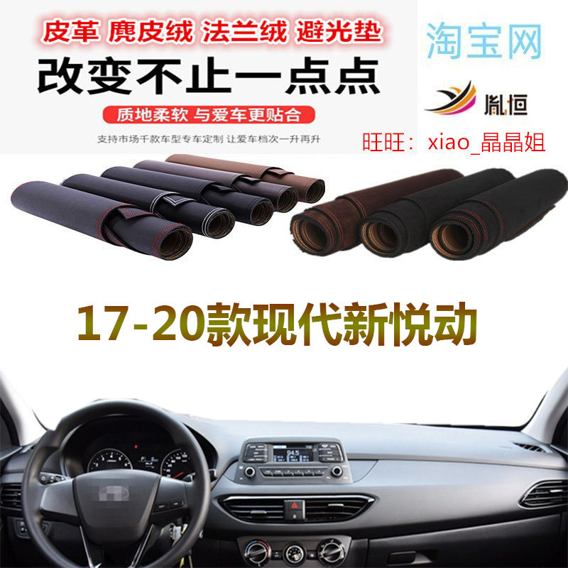 17-20现代悦动逸行避光垫反光垫