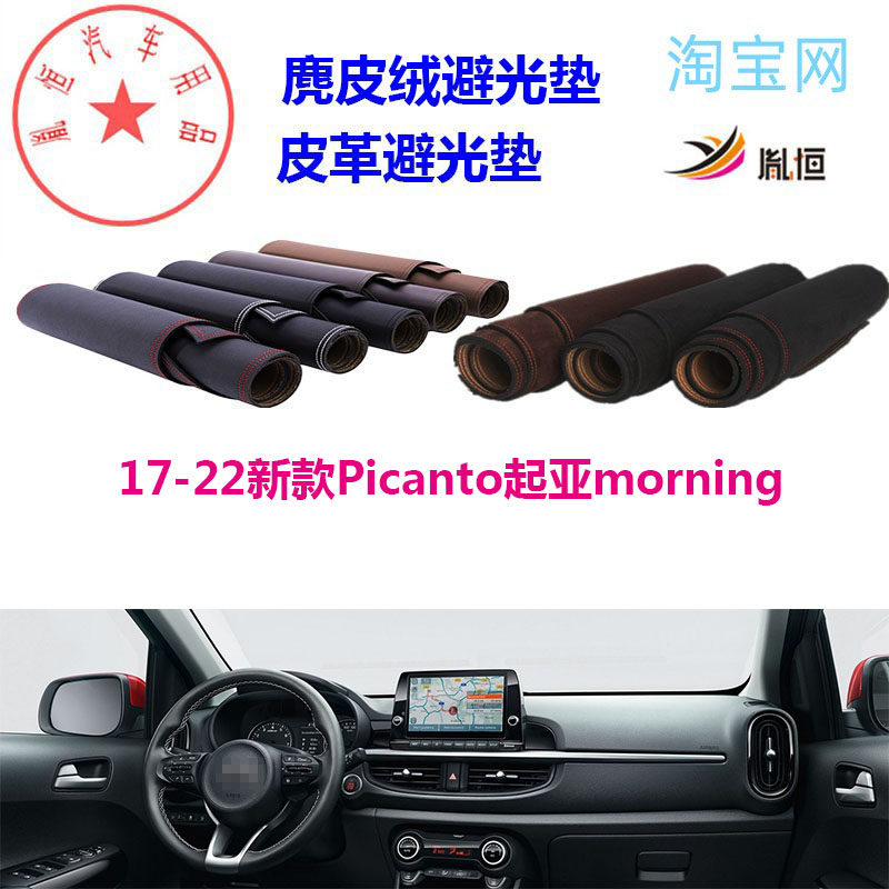 新款Picanto起亚morning避光垫