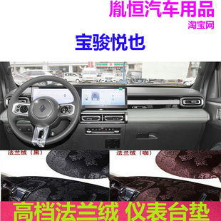 适用于宝骏悦也中控台避光垫仪表台防晒遮阳挡内饰反光垫防滑改装