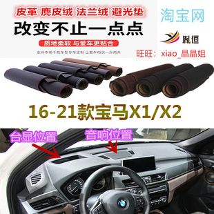 适用于bmw16-21款宝马X1/X2避光垫仪表台防晒F48反光垫防滑遮阳挡