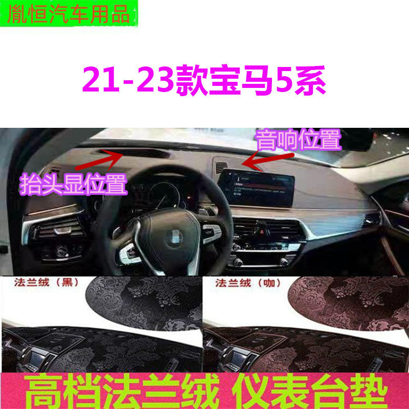 21-22新款宝马5系避光垫防晒遮阳