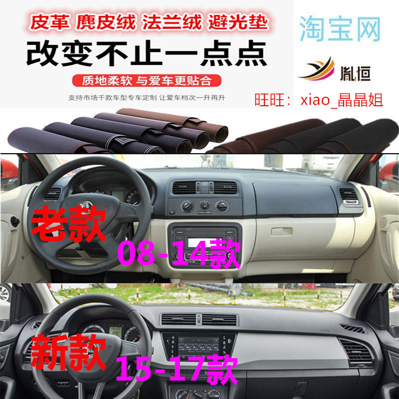 08-14老款斯柯达晶锐避光垫皮革