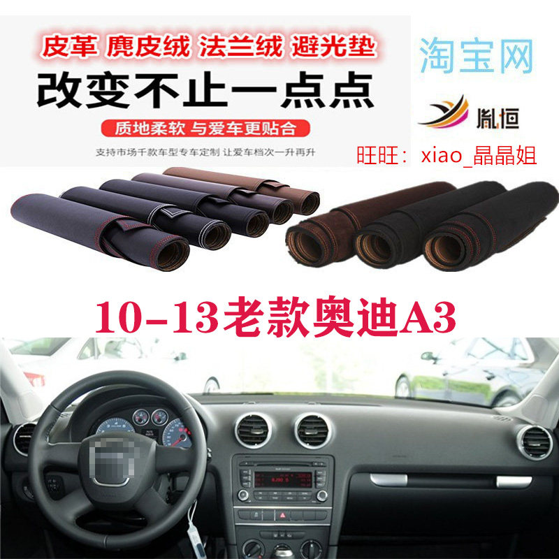 10-13老款奥迪A3避光垫反光防滑