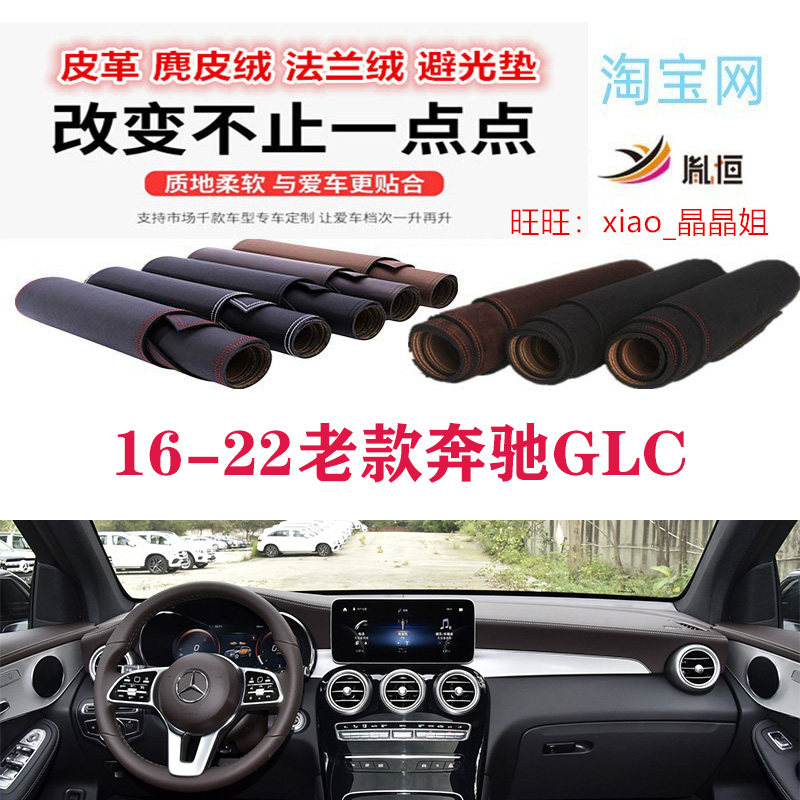 16-22款奔驰GLC避光垫防晒遮阳挡