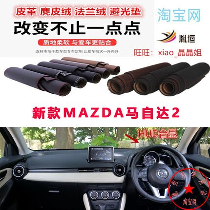 适用于15-26新款MAZDA马自达2工作台避光垫仪表台防晒遮阳反光垫