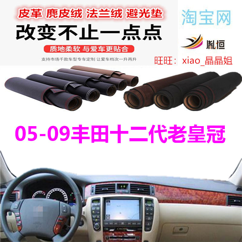 丰田十二代老皇冠避光垫法兰绒