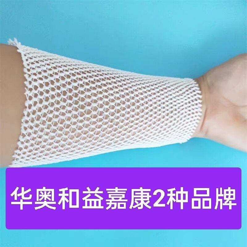 华澳网状弹力绷带上臂小腿 膝盖 头套手指伤口包扎固定1-12号包邮