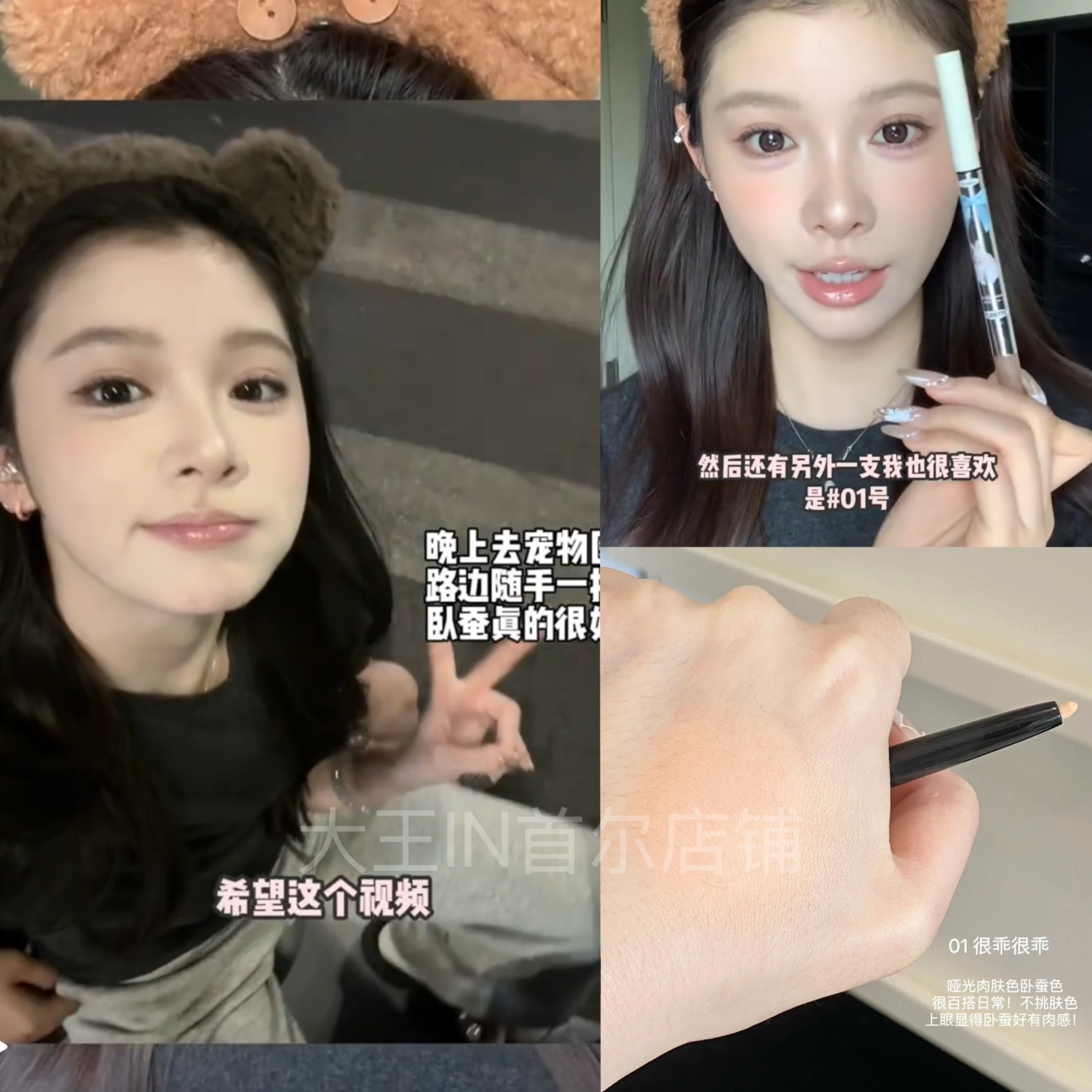 秋鱼同款 日常肉感卧蚕 花洛莉亚双头卧蚕笔01