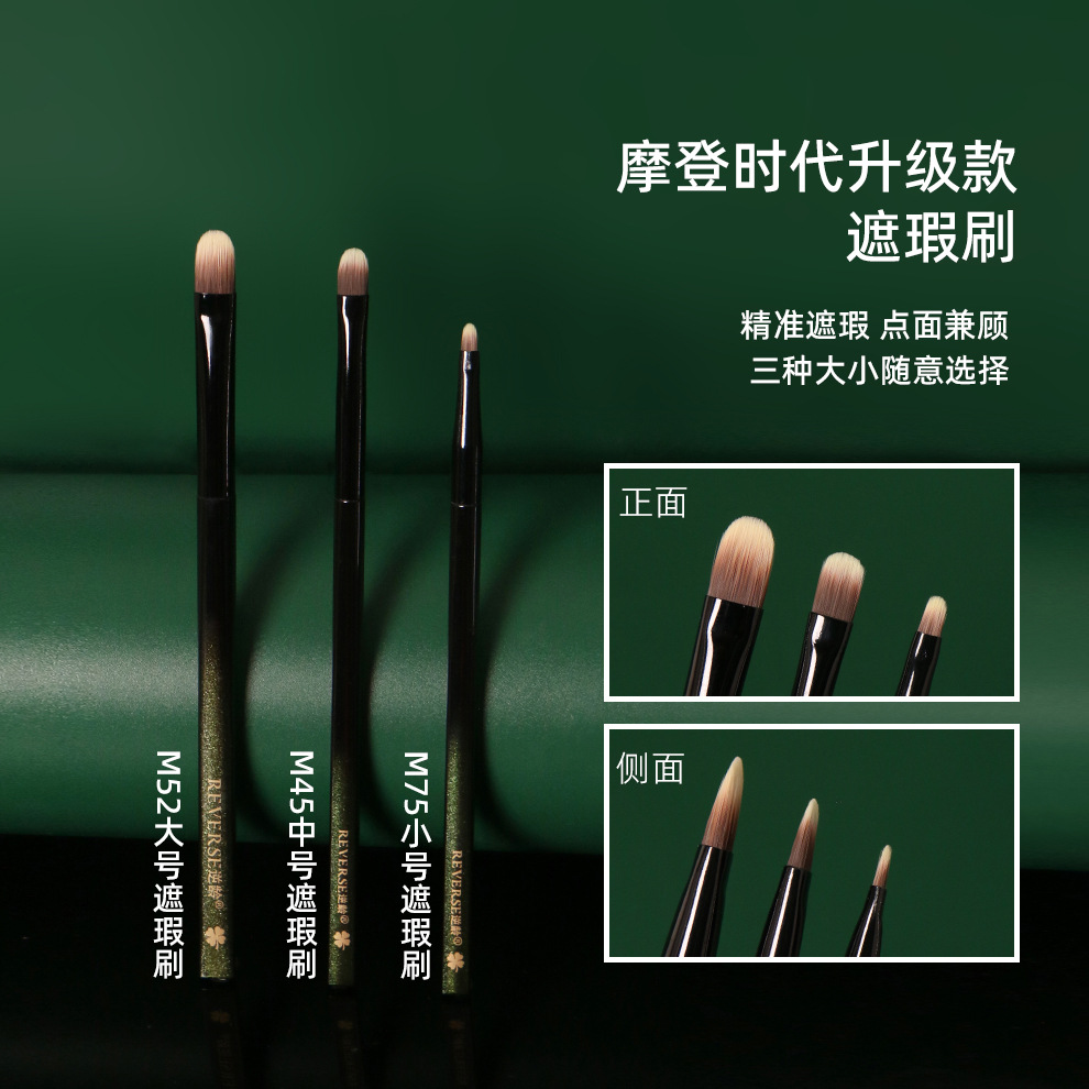 逆龄M45黑眼圈泪沟遮瑕刷舌形扁头法令纹无痕细节遮瑕刷化妆刷