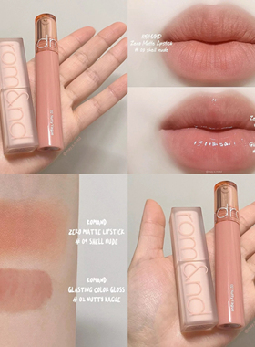 黄皮被问疯了韩国romand天使光糖浆唇蜜水光镜面唇釉01/02/06/03