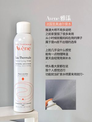 保税仓▲Avene/雅漾喷雾300ml