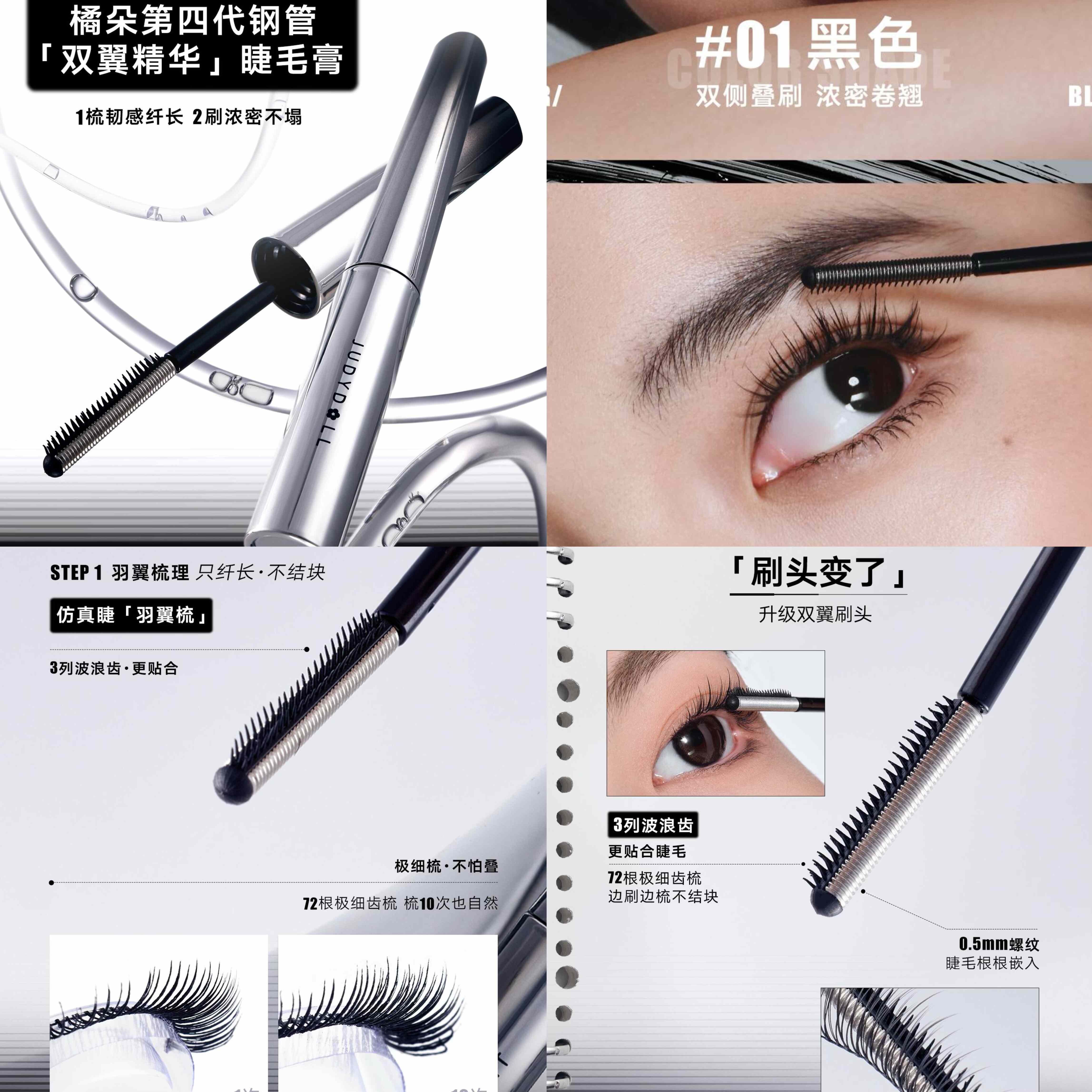 刷头升级！橘朵第四代双翼钢管睫毛膏纤长卷翘防水防汗