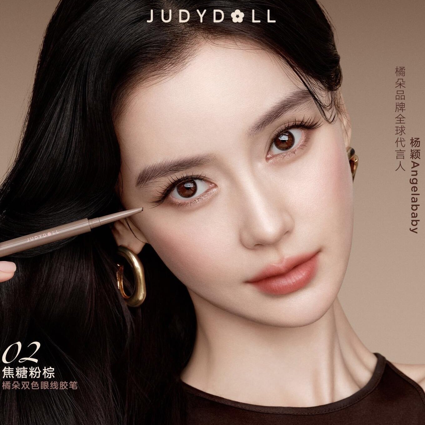 Baby同款眼线！橘朵双头眼线胶笔粉棕下至下眼睑粉棕可可图片