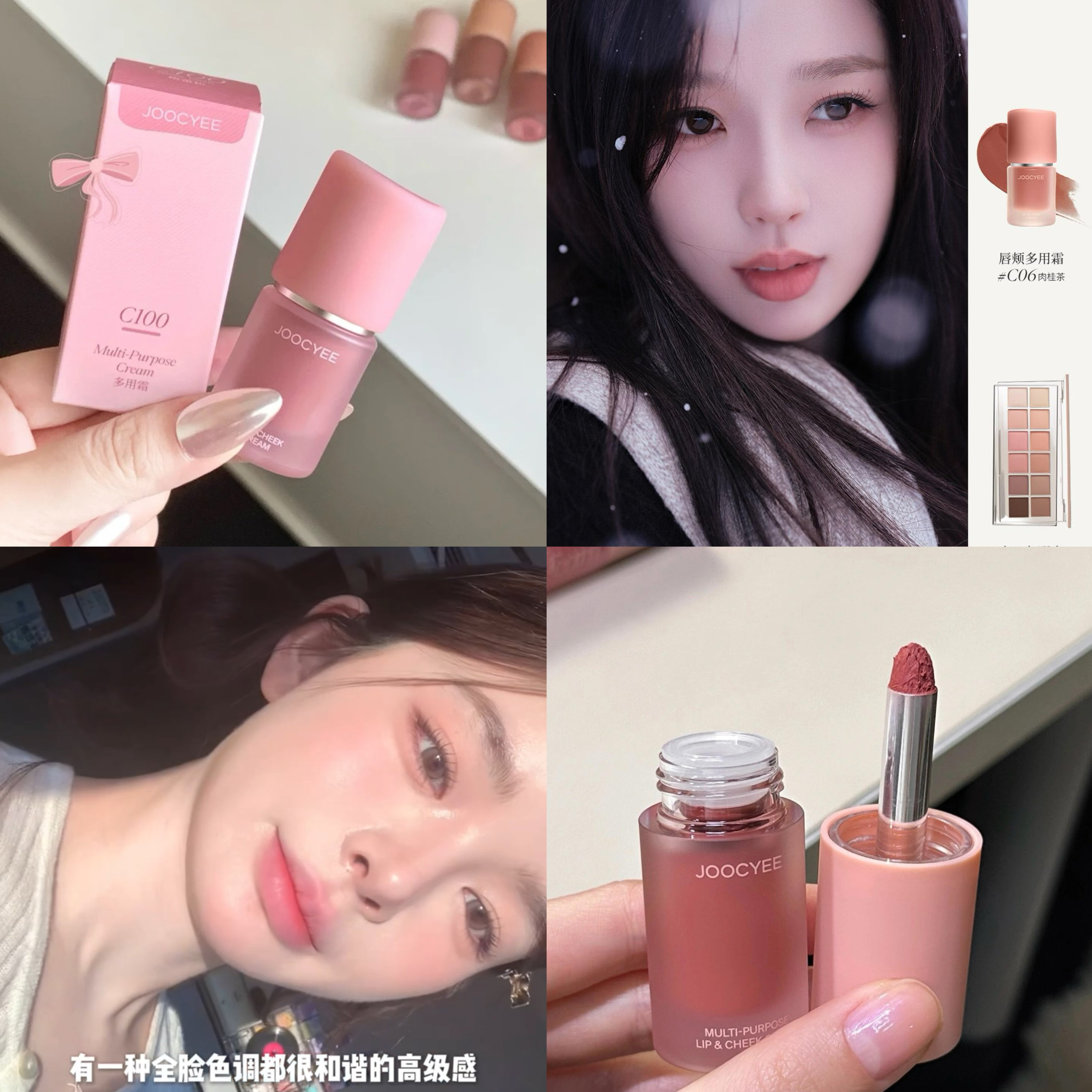 JOOCYEE酵色多用霜唇颊两用腮红泥唇泥唇霜C06肉桂茶C07裸烟粉
