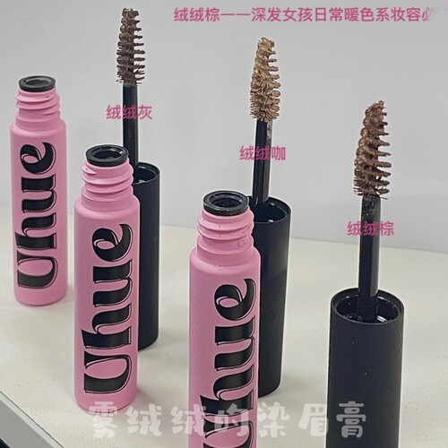 Uhue染眉膏自然立体持久雾绒绒