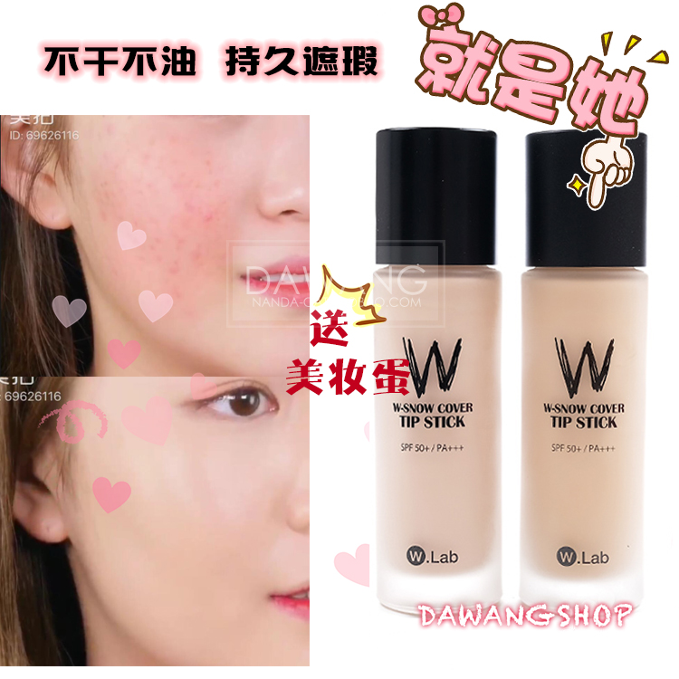 送粉底刷韩国w.lab/wlab 超模粉底液持久不脱妆 遮瑕持久控油平DW