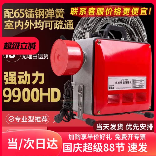 先通150型3000w电动管道疏通器