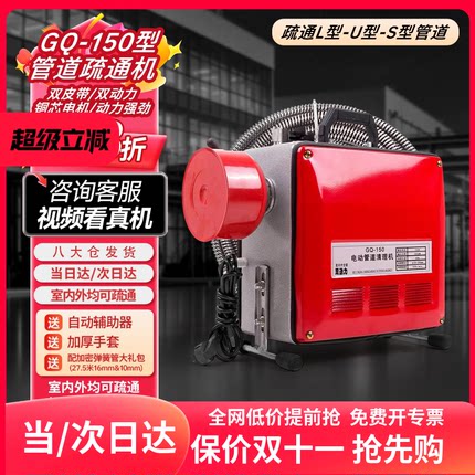 150型专业通下水管道疏通神器厕所马桶物业饭店商用电动疏通工具