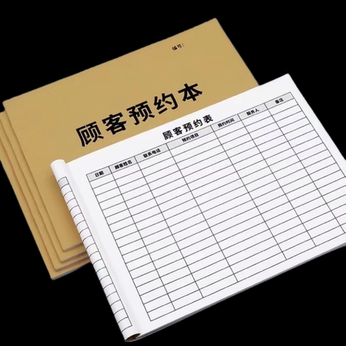 顾客预约登记本美容院顾客预约表登记表简约记录客户前台预约通用