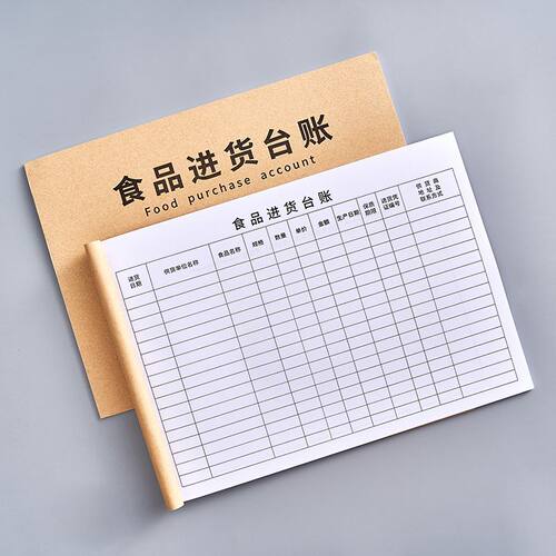 食品进货台账本通用版餐饮用超市食品进货台账登记表采购验收台账